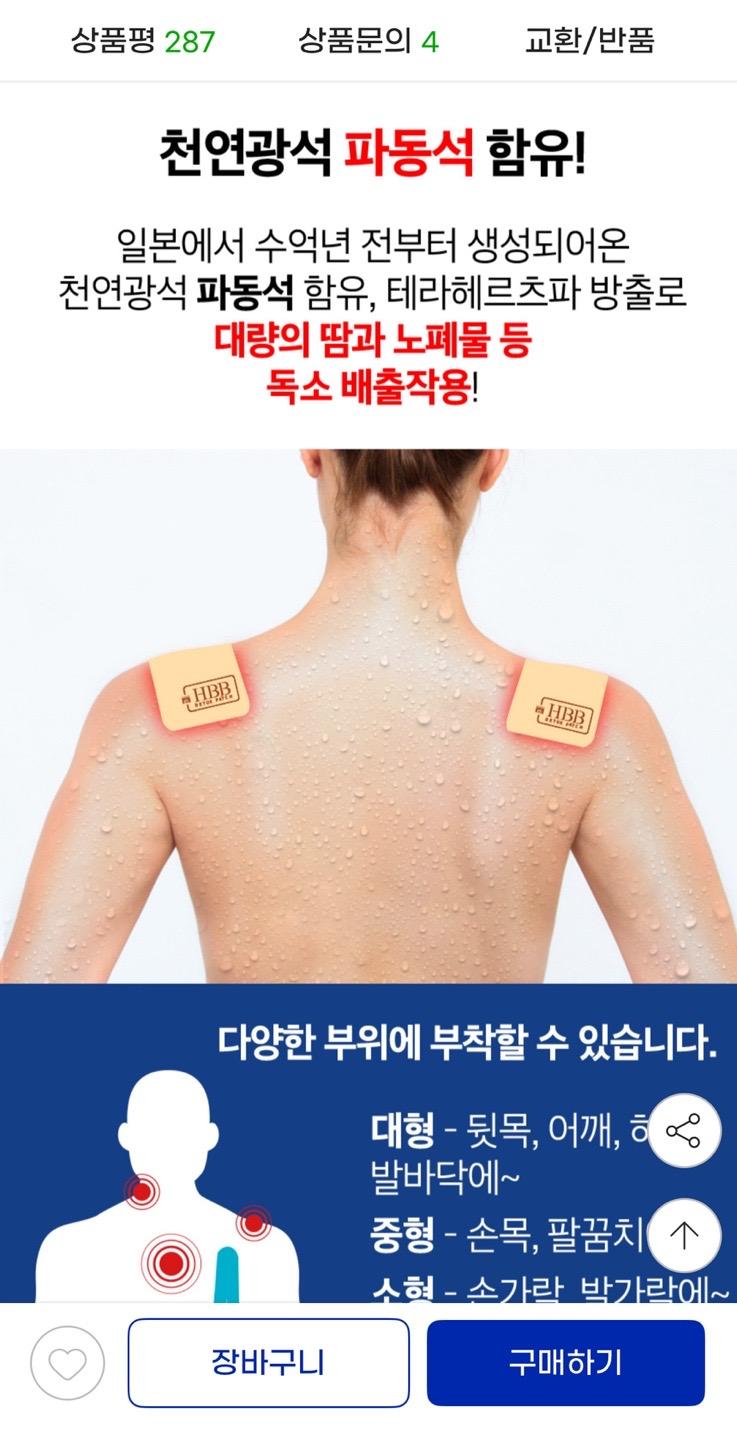 HBB 디톡스패치 대중소 100매입 / 동전패치 1+1 7,570원 (4)