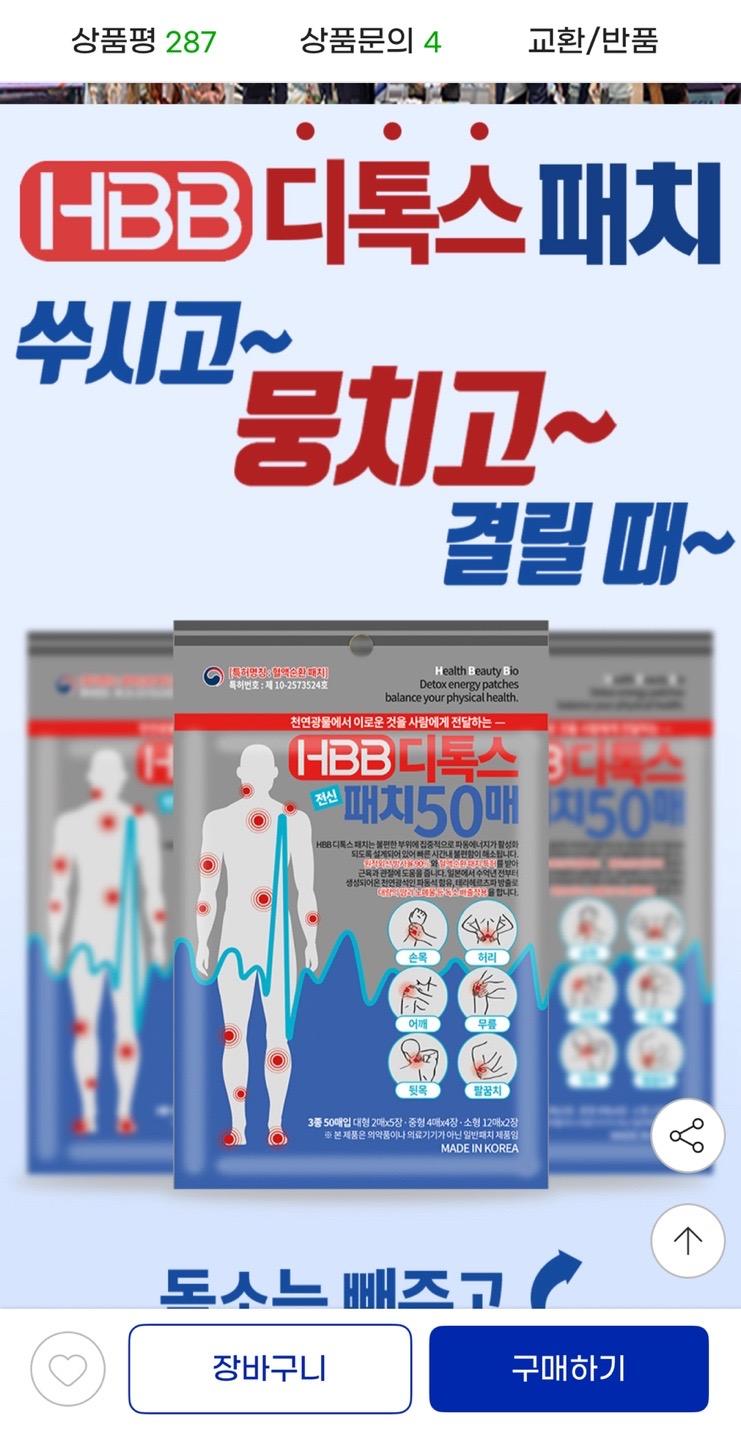 HBB 디톡스패치 대중소 100매입 / 동전패치 1+1 7,570원 (2)