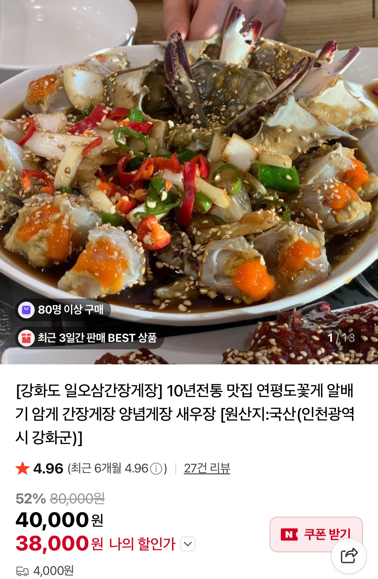 국내산 양념,간장게장 1kg+새우장or식혜,김 38,000원 무배 (2)