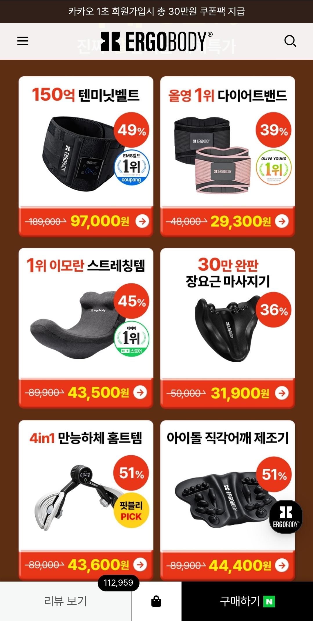 에르고바디 1월 프로모션