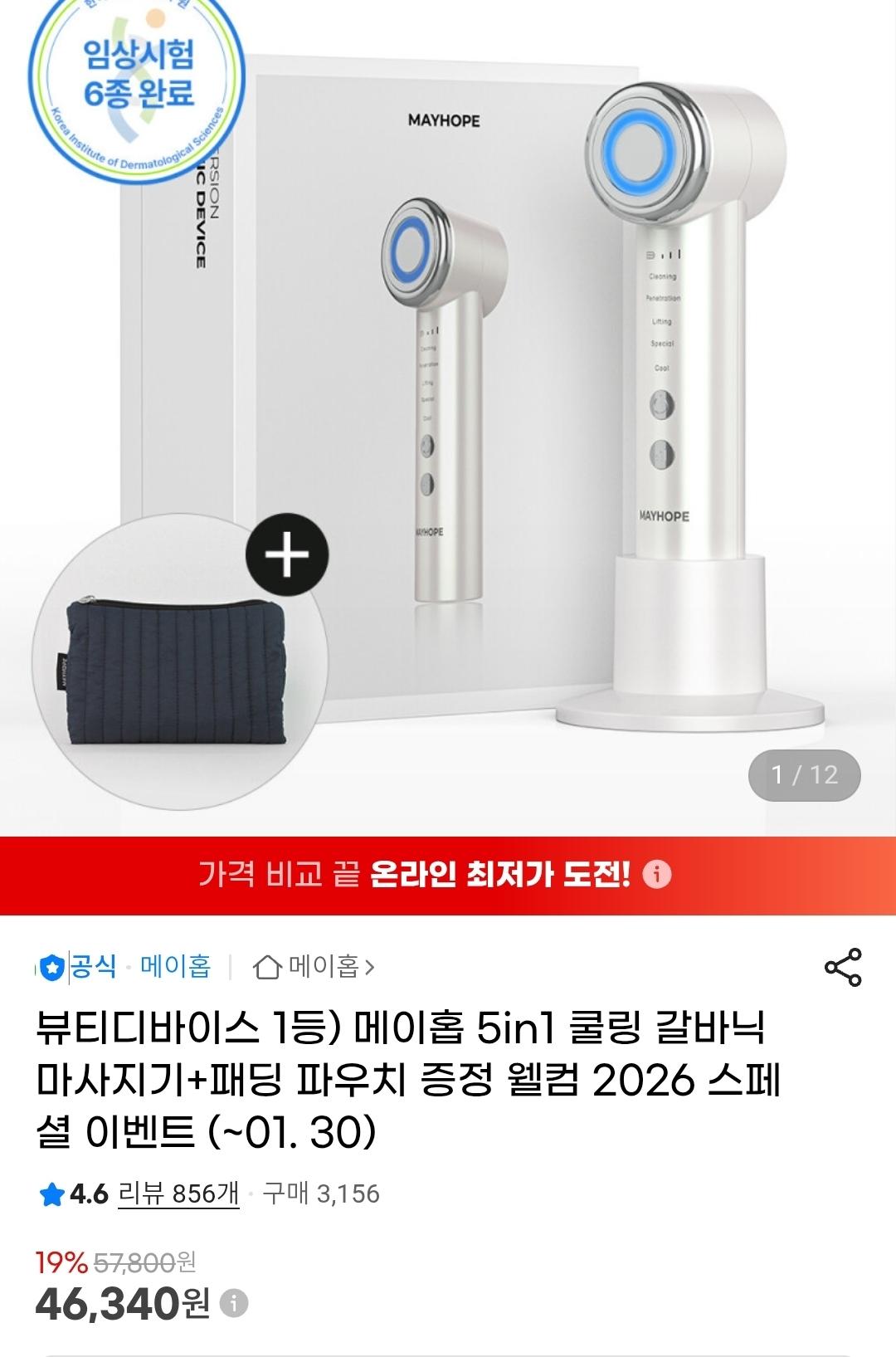 메이홉 5in1 쿨링 갈바닉 마사지기+패딩 파우치 증정