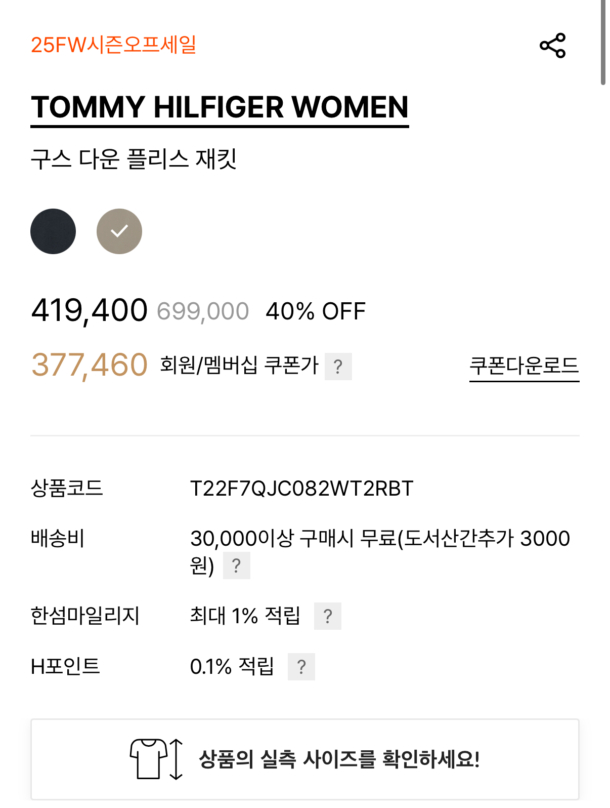 타미 여성 구스다운 플리스 재킷 310,460원 무배 (2)