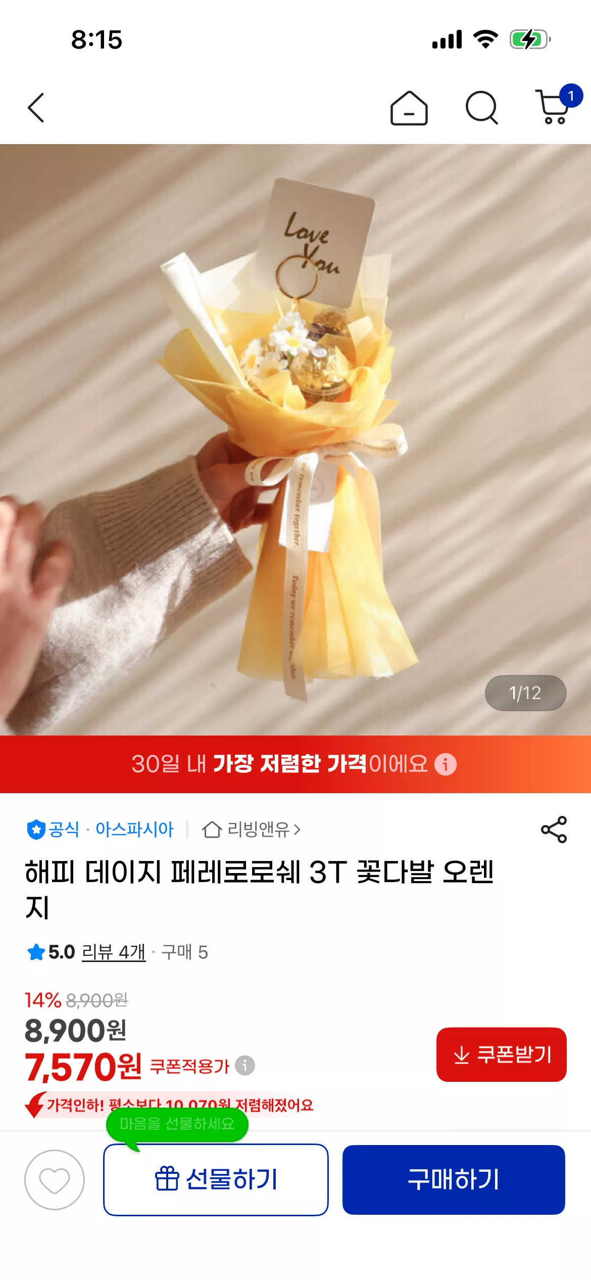 페로로로쉐 3T 꽃다발 선물