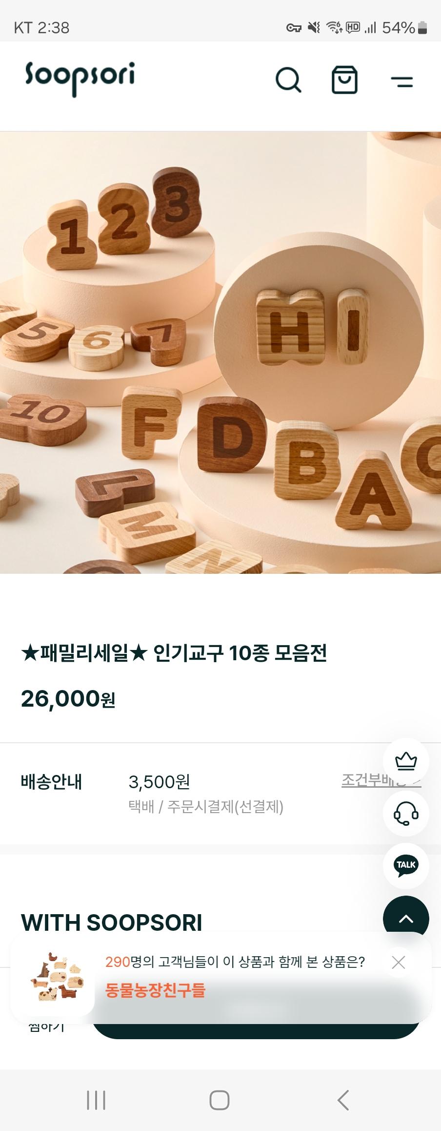 숲소리 교구 16종 ~60% 할인!