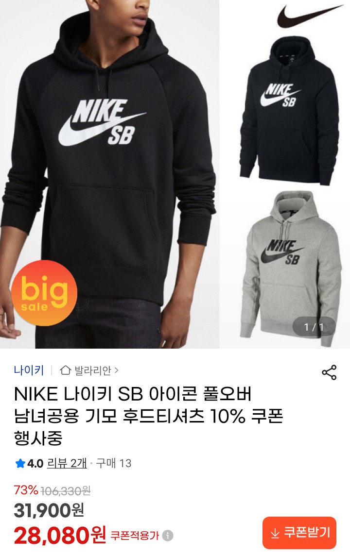 나이키 SB 아이콘 풀오버 기모후드