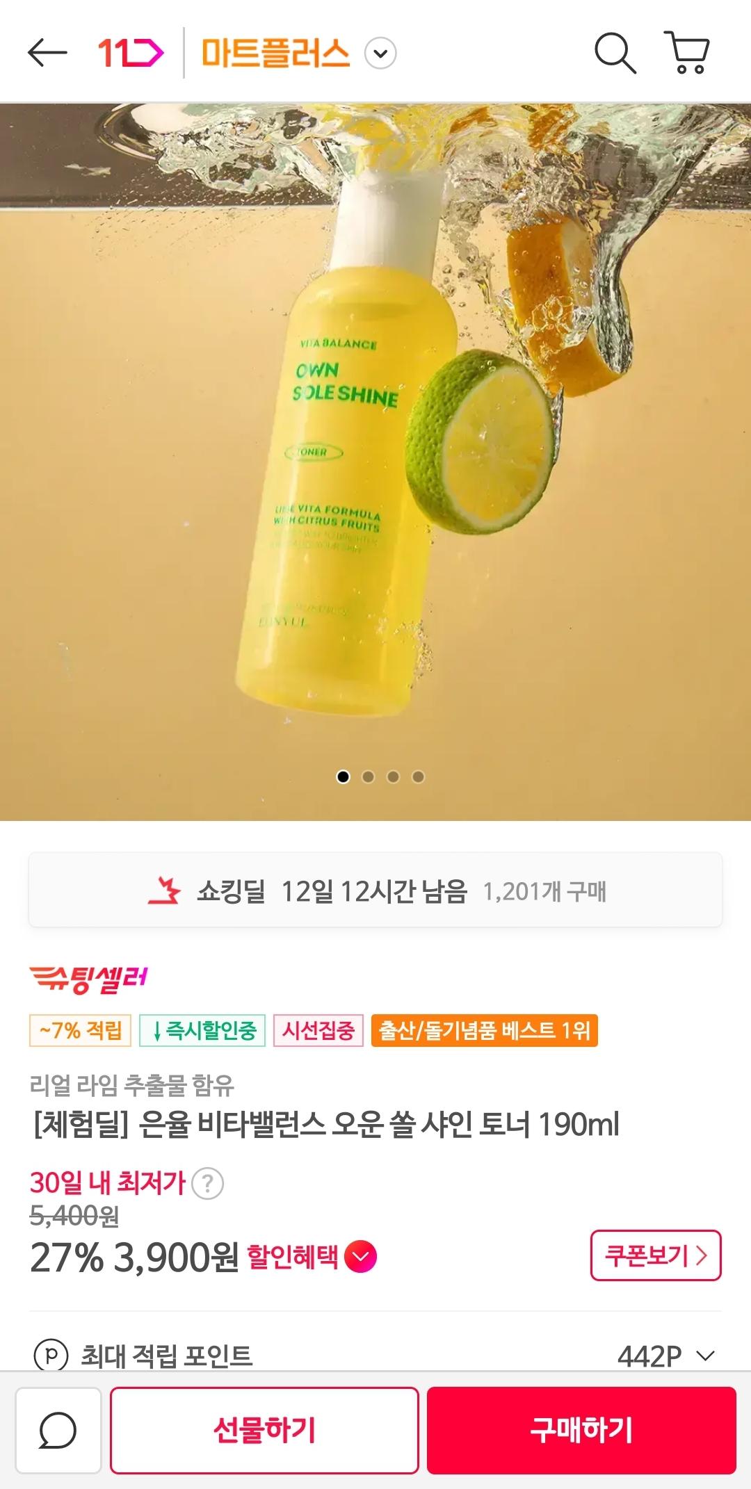 Screenshot_20250729_112510_11st.jpg