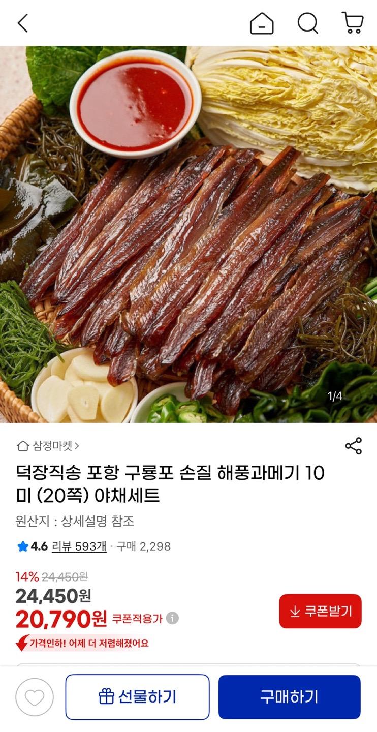 포항 구룡포 직송 손질 해풍과메기 20쪽+야채세트 20,790원 무배 (1)