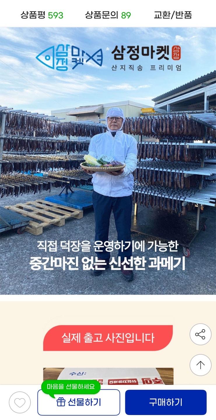 포항 구룡포 직송 손질 해풍과메기 20쪽+야채세트 20,790원 무배 (2)