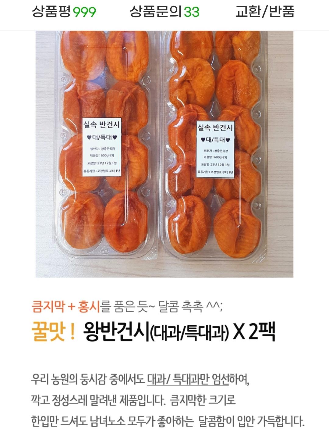 상주곶감 실속 왕반건시 1.2kg(대과/특대과) (2)