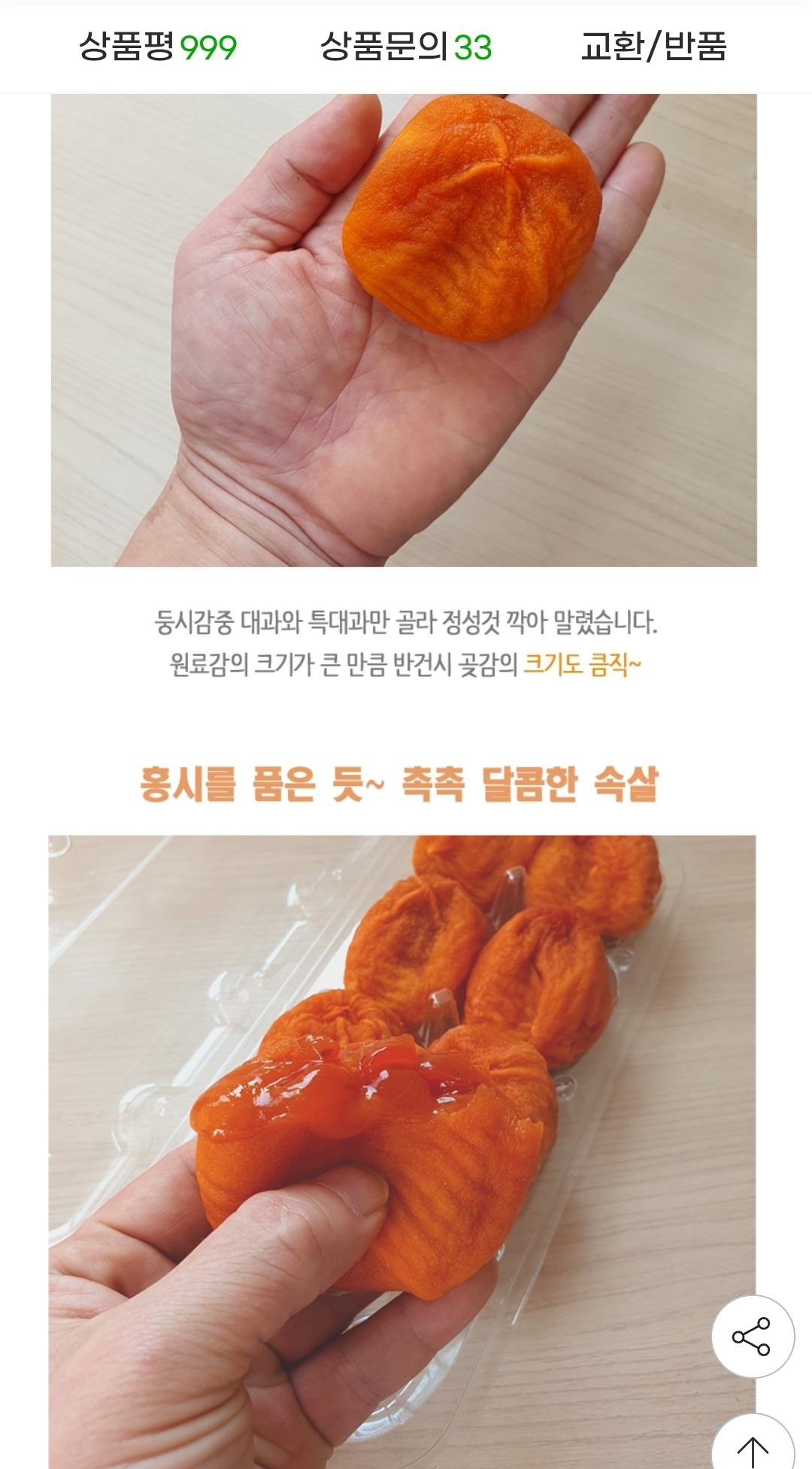 상주곶감 실속 왕반건시 1.2kg(대과/특대과) (3)