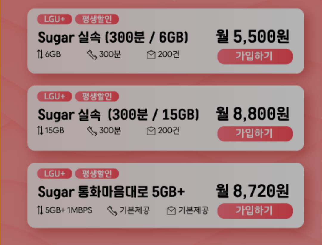 Screenshot_20240725_180731_Samsung Internet.png [슈가모바일] 알뜰폰 평생 15GB 300분 200건 (8,800원) (무료)