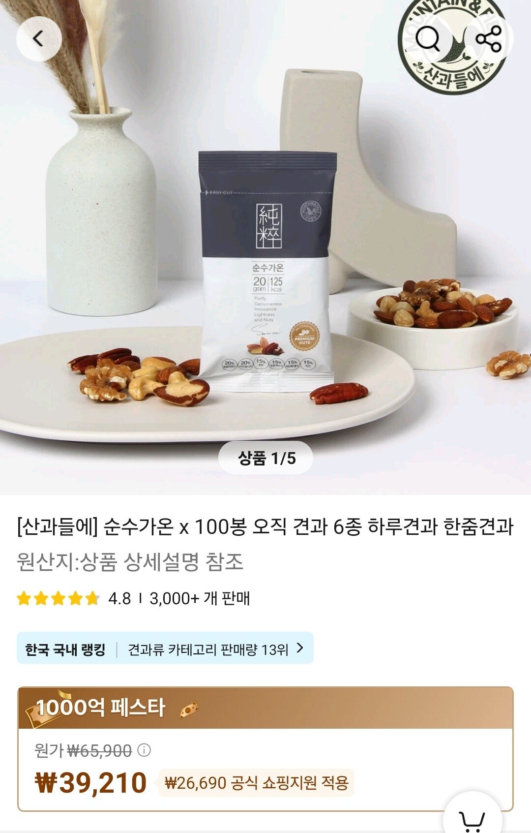 1729609684104.jpg [알리] 산과들에 순수가온 100봉 (33,710원) (무배)