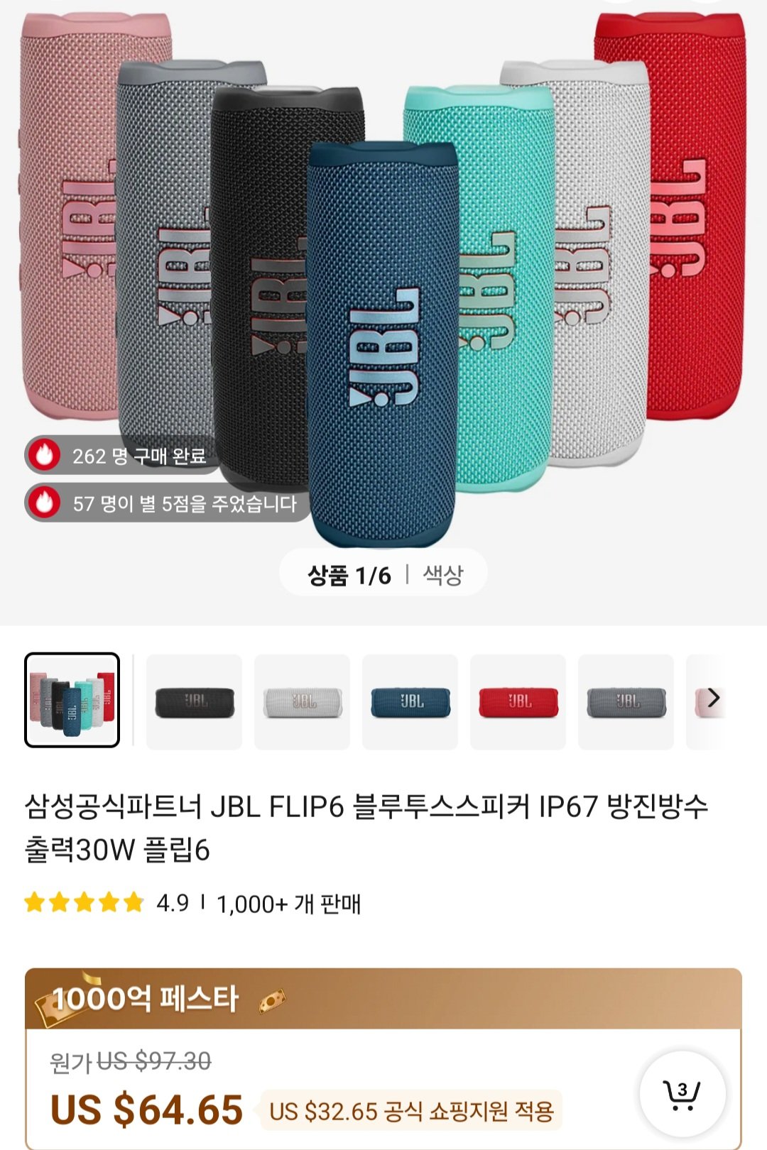 Screenshot_20240725_151616_AliExpress.jpg [알리] JBL FLIP6 블루투스 스피커 (78,827원) (신한카드할인)