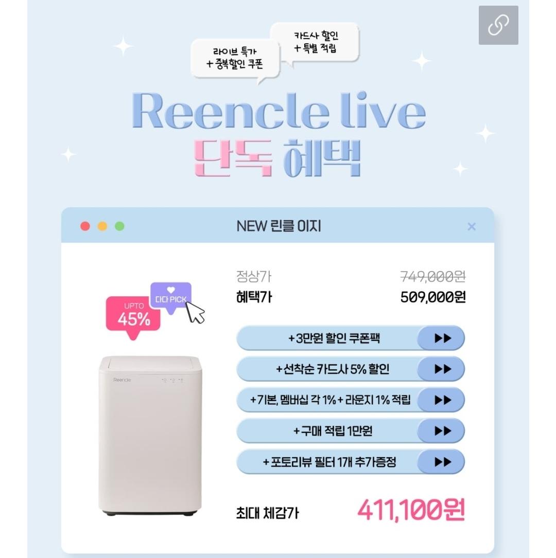 린클 오늘의팝업 앵콜 라이브 특가 (1)