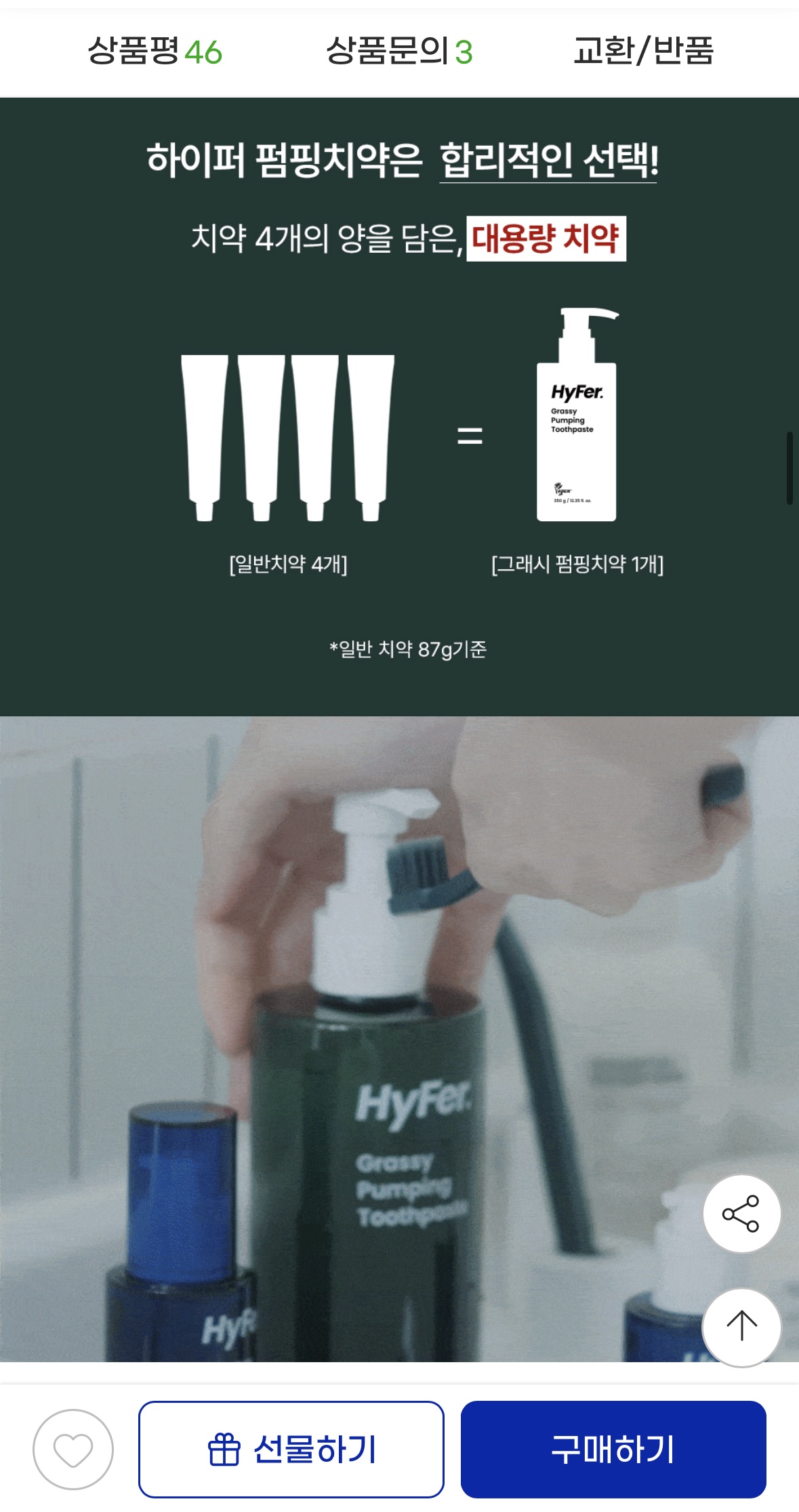 대용량 불소 펌핑치약 350g +나노칫솔2개 (3)