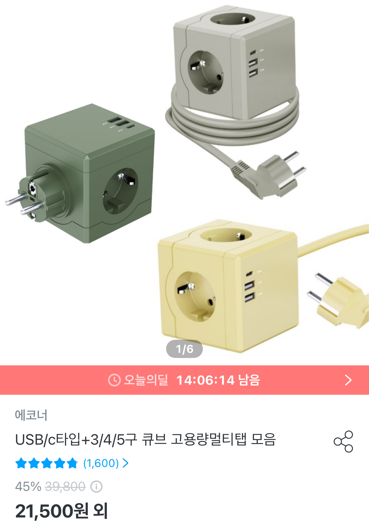 큐브 고용량멀티탭 USB/C타입+3구 18,920원 무배 (1)