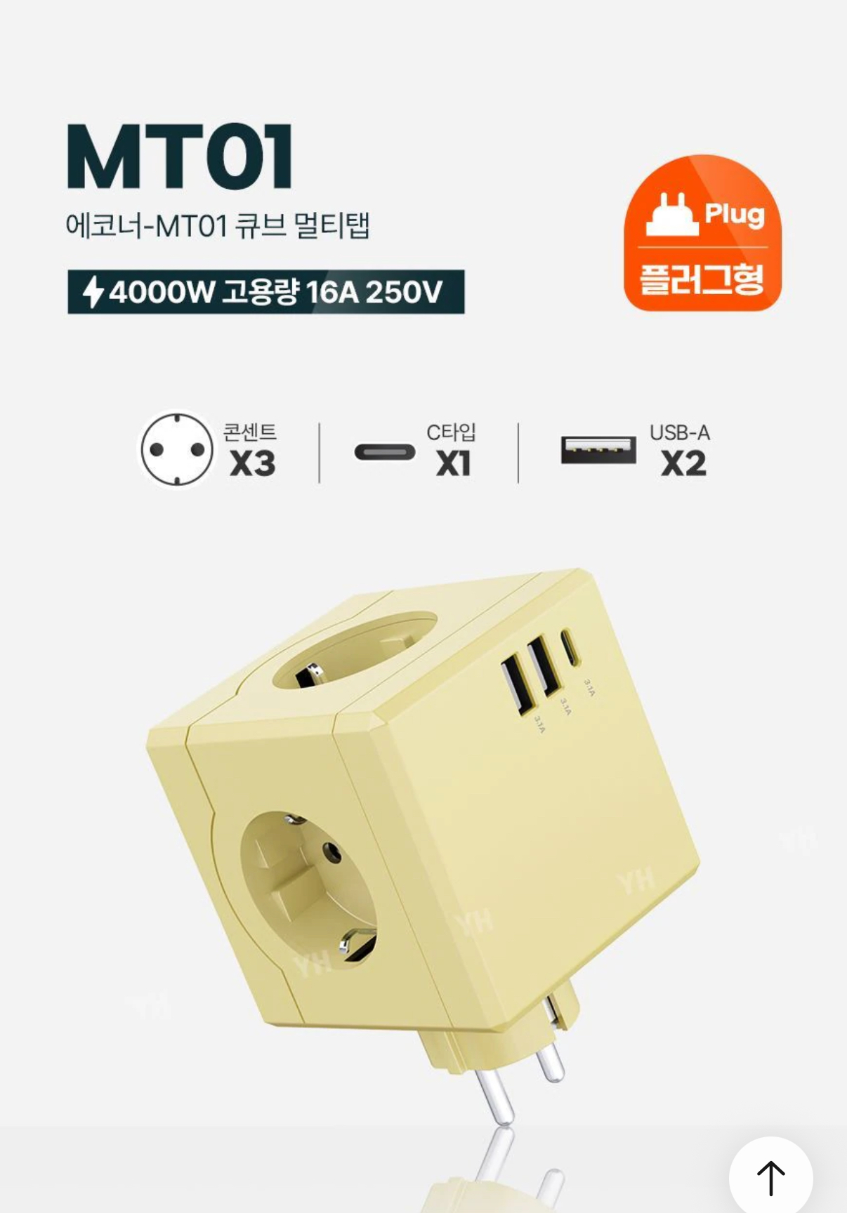 큐브 고용량멀티탭 USB/C타입+3구 18,920원 무배 (2)