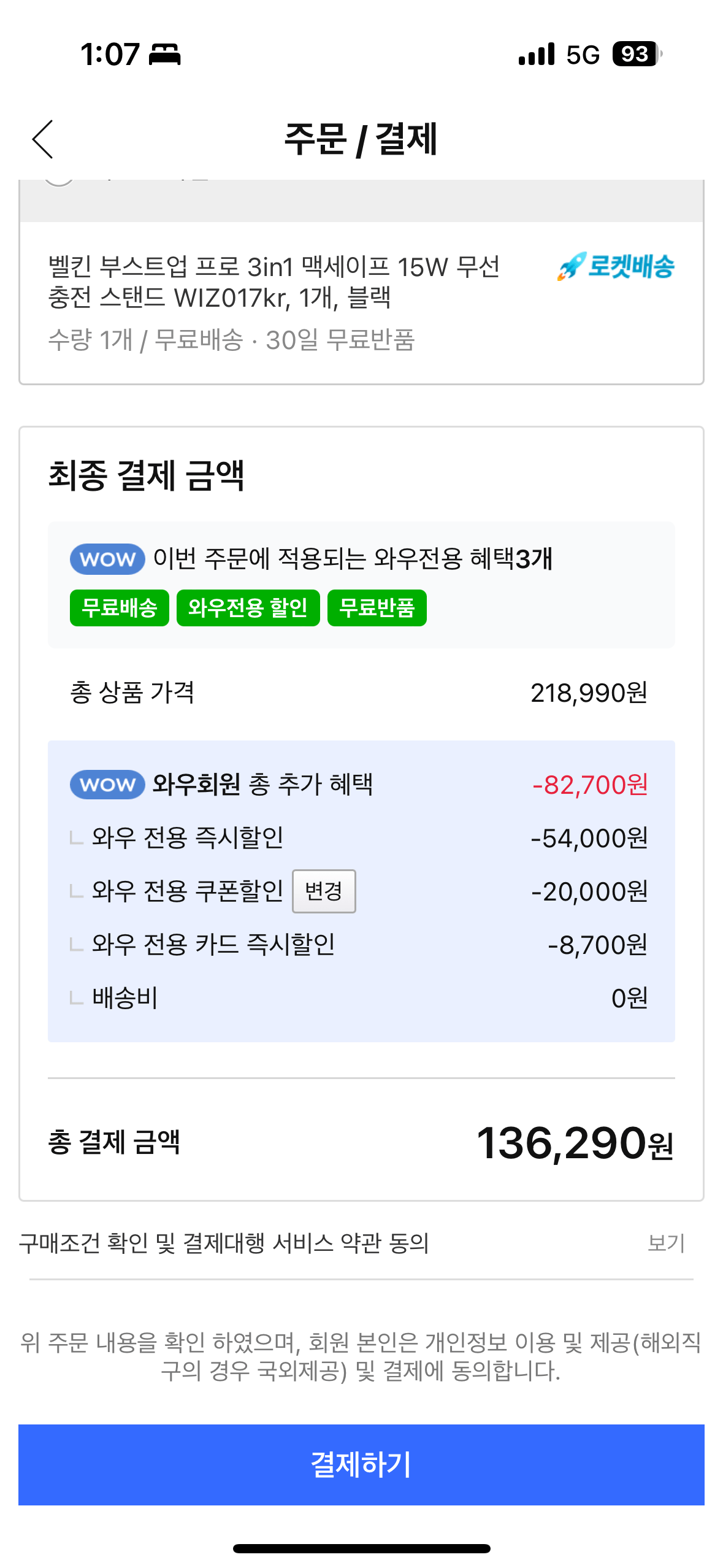 IMG_0384.png [쿠팡] (역대가)벨킨 부스트업 프로 3in1 맥세이프 15W 무선 충전 스탠드 WIZ017kr (136,290원) (무료)