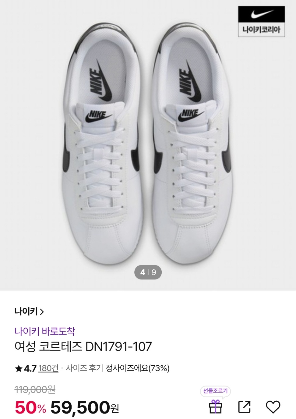 나이키 코르테즈 DN1791-107 56,530원 무배