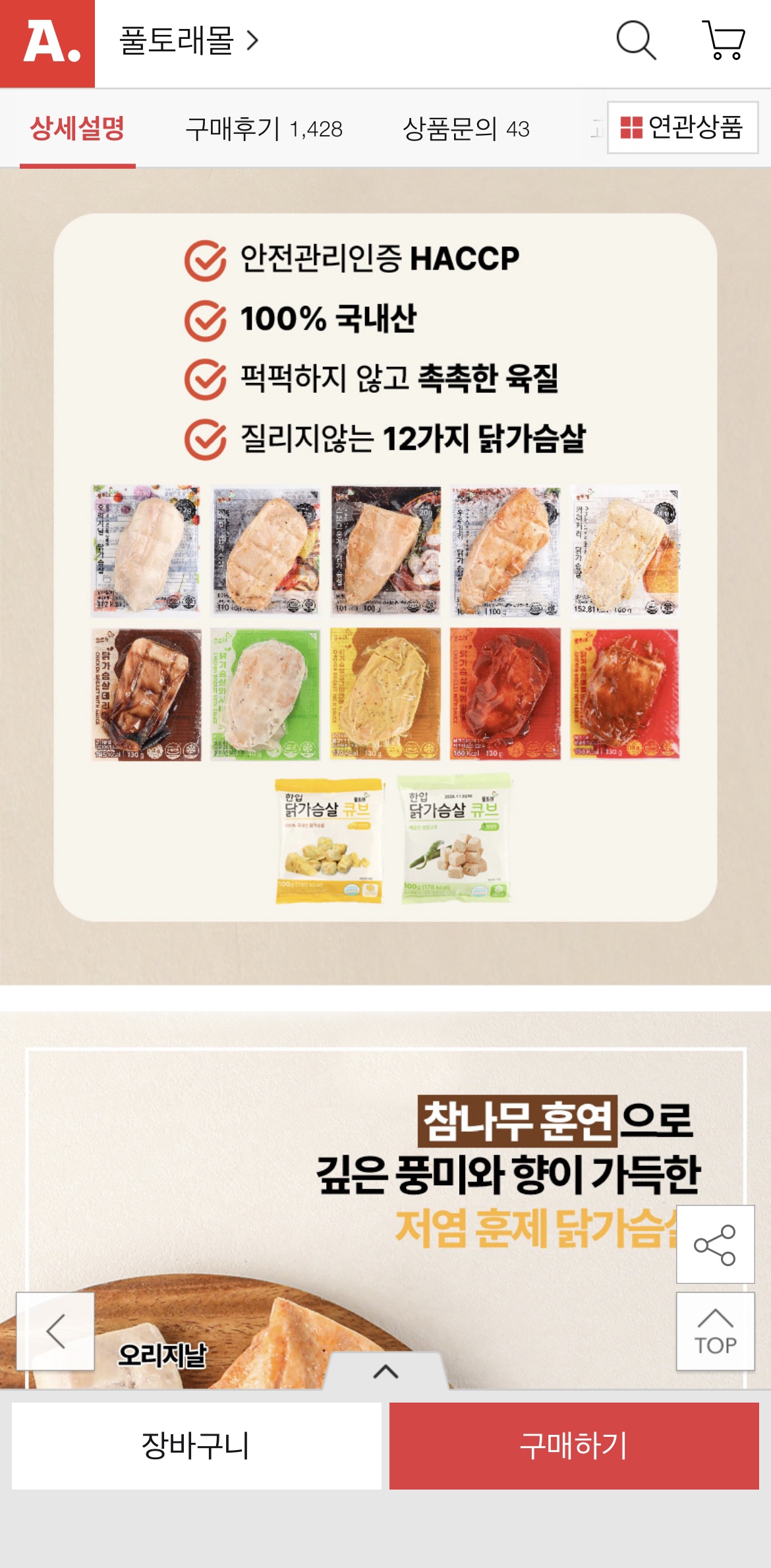 옥션) 풀토래 닭가슴살 혼합세트 10팩 14,720원/무배 (3)