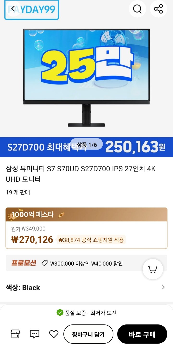 1721881874847.jpg [알리] 삼성 UHD모니터 S27D700 역대가 (235,883원) (무료)