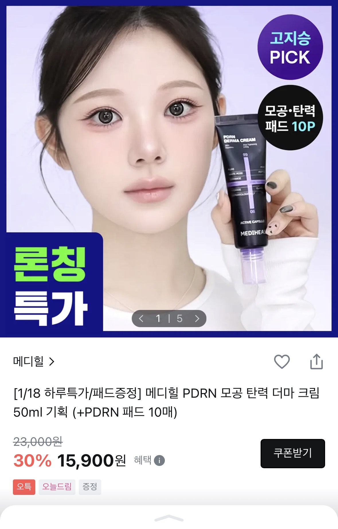 올리브영) 메디힐 pdrn 모공 탄력 더마크림 + pdrn 패드 10매 15,900원