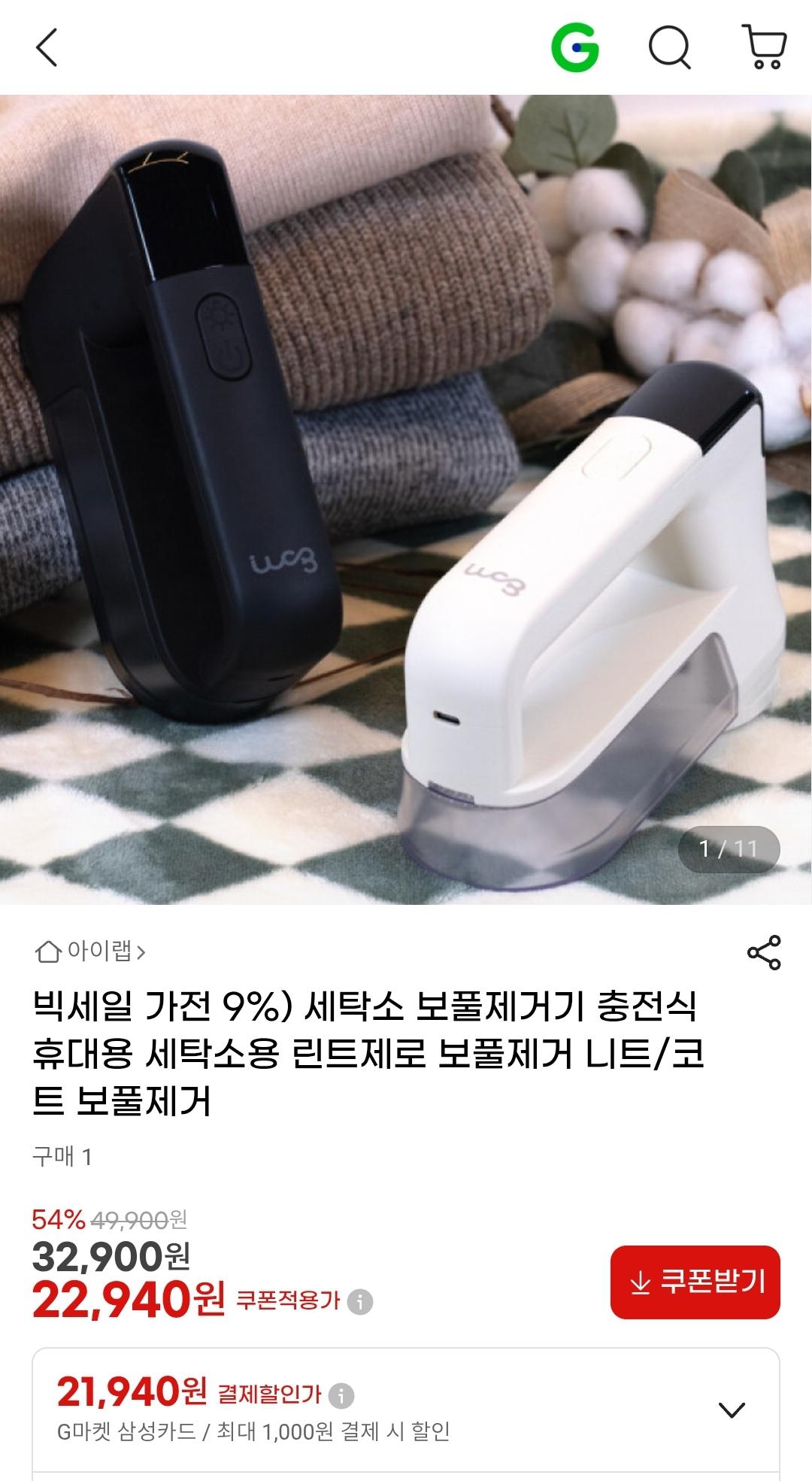 세탁소 보풀제거기 충전식 휴대용 세탁소용 린트제로