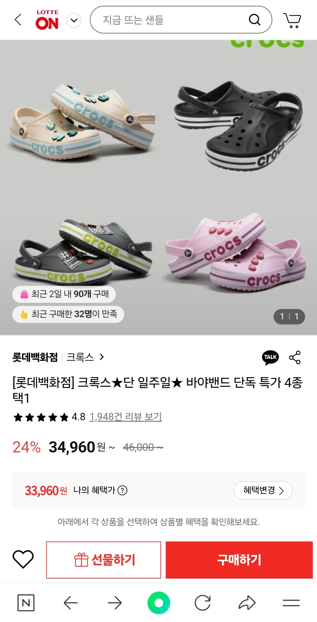 롯데온) 크록스 바야밴드 4종 택1 34,960원