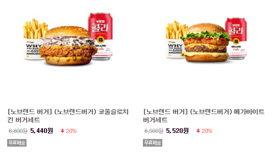 sdfsfddsdfsdfsfd.png [지마켓] 노브랜드 버거 특정메뉴 할인 (다양) (무료)
