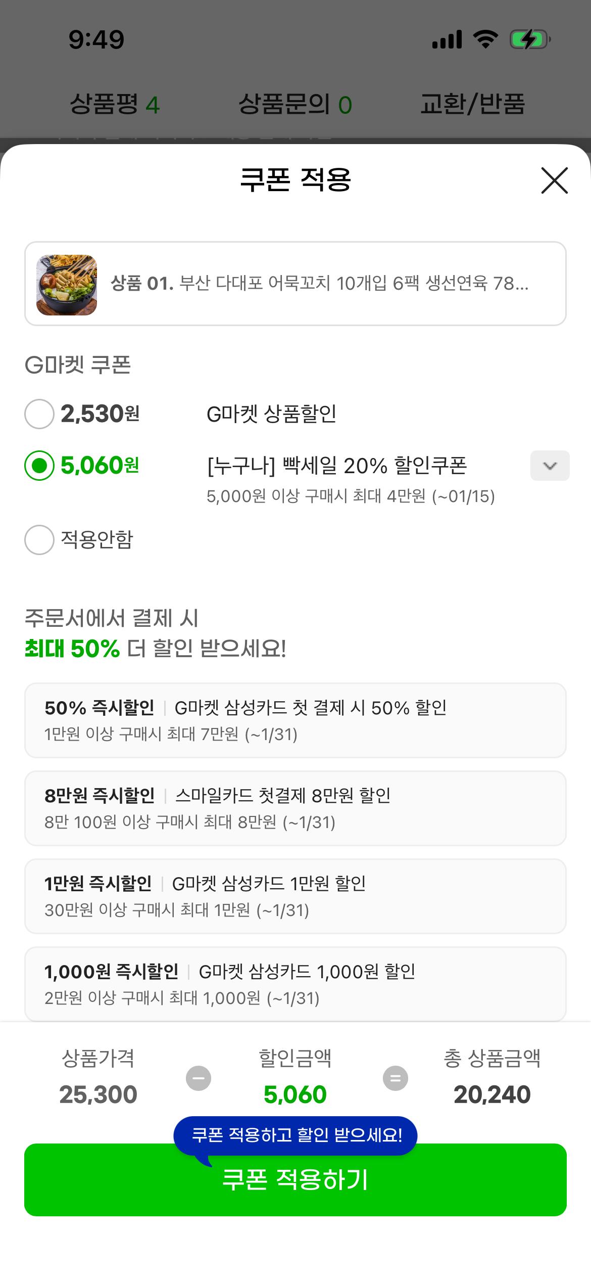 부산 다대포 어묵꼬치 10개입 6팩 + 육수포함 20,240원! (3)