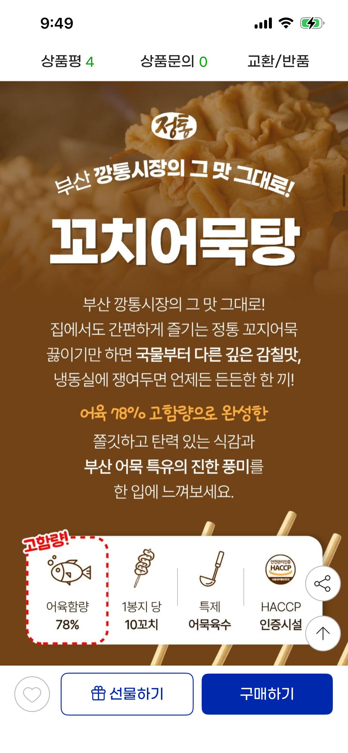 부산 다대포 어묵꼬치 10개입 6팩 + 육수포함 20,240원! (2)