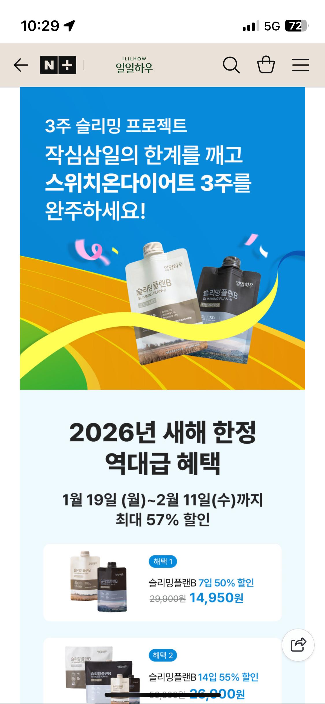 일일하우 슬리밍플랜B 7입 50% 할인 14,950원 / 14입 55% 할인 26,900원 무배