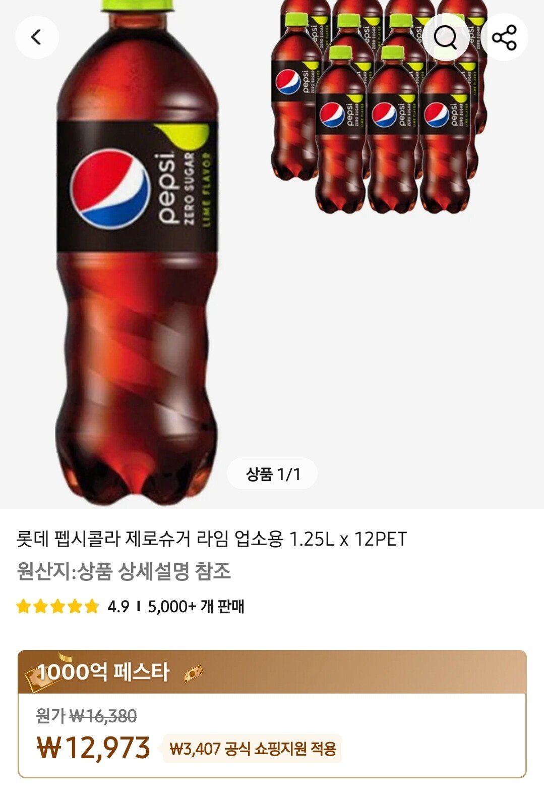 [알리] 펩시콜라 제로슈거 라임 업소용 1.25L x 12PET (12,973원) (무료)