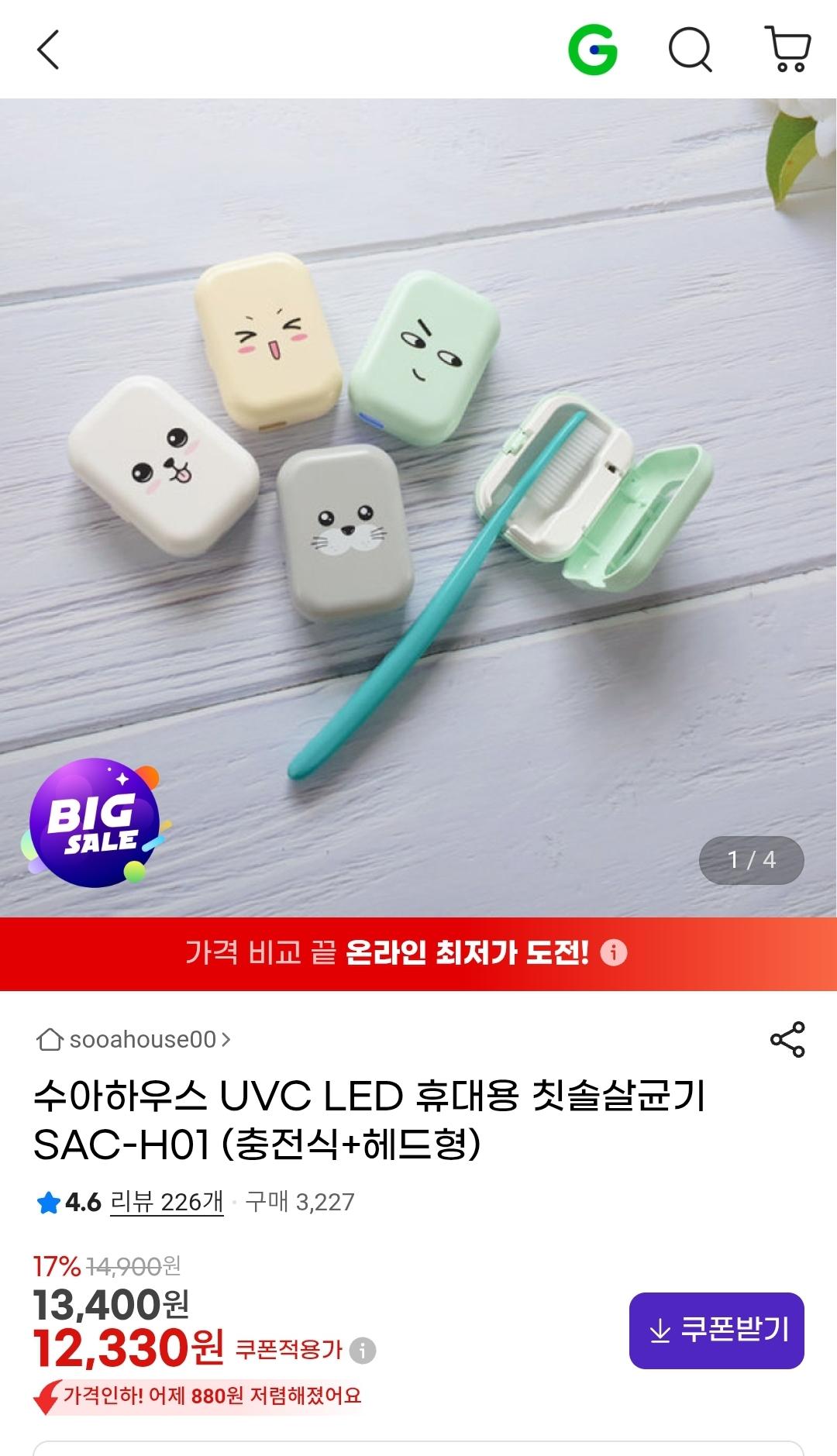 수아하우스 UVC LED 휴대용 칫솔살균기