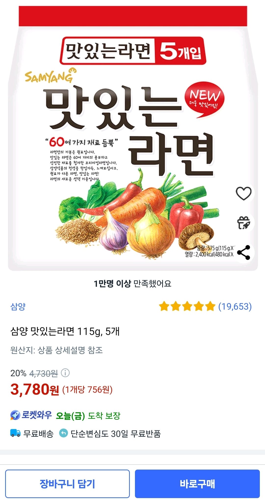 20240726_323121.jpg [쿠팡] 삼양 맛있는라면 115g 5개 (3,780원) (와우무료)