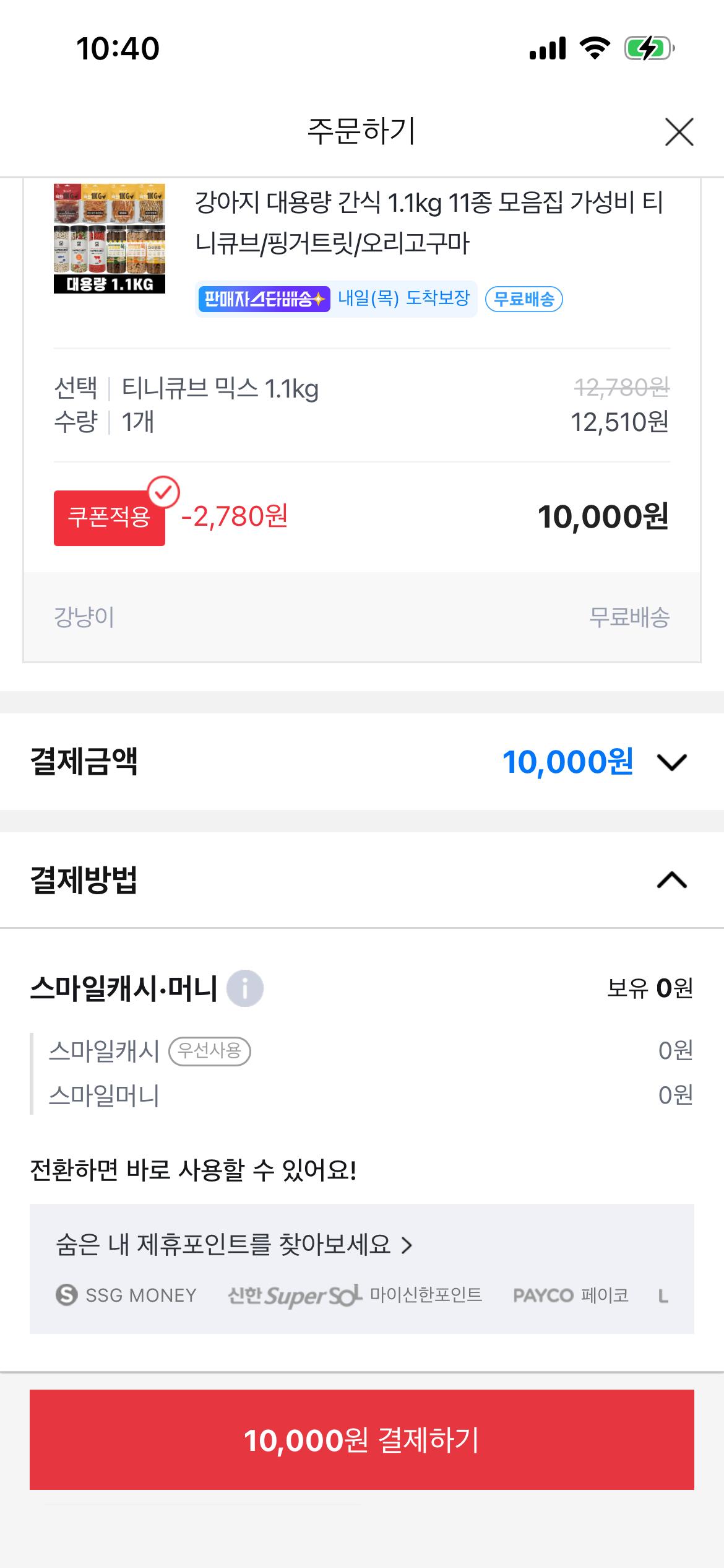 강아지 대용량 간식 1.1kg 만원 무료배송~! (4)