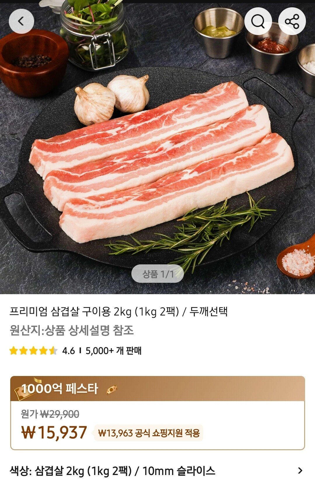 [알리] 프리미엄 삼겹살 구이용 2kg (1kg 2팩) (15,937원) (무료)