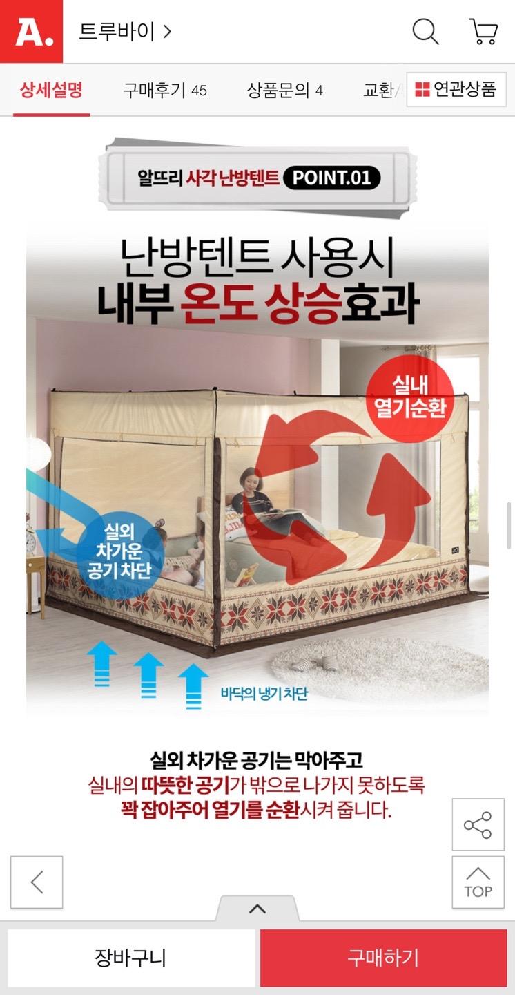 사각 실내 방한 난방텐트 일반형 베이지 78210원 무배 (3)