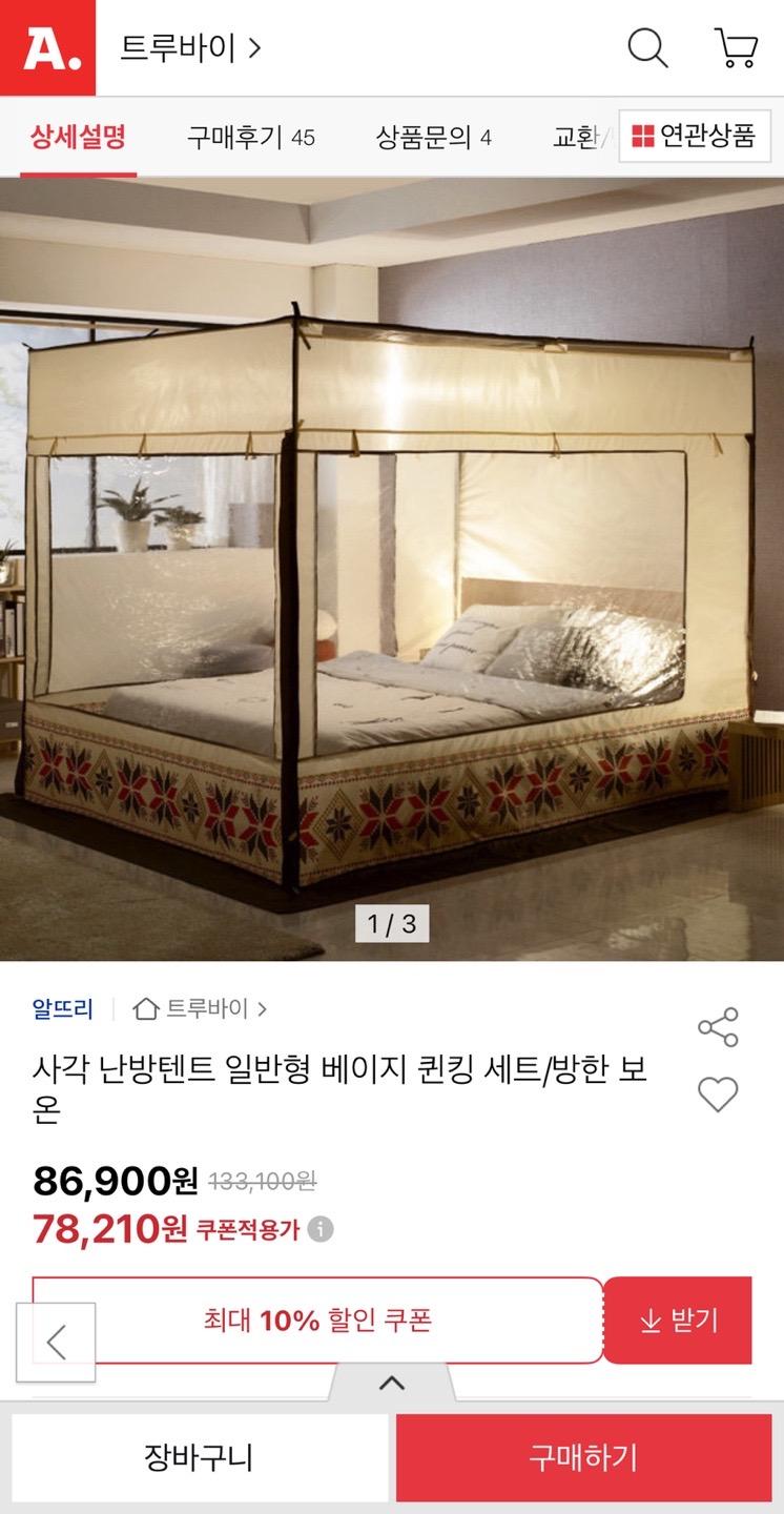 사각 실내 방한 난방텐트 일반형 베이지 78210원 무배 (1)