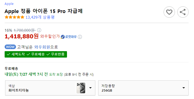 image.png [쿠팡로켓] 애플 아이폰 15 Pro 128GB (1,296,900원) (무료)