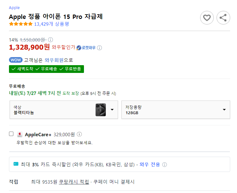 image.png [쿠팡로켓] 애플 아이폰 15 Pro 128GB (1,296,900원) (무료)