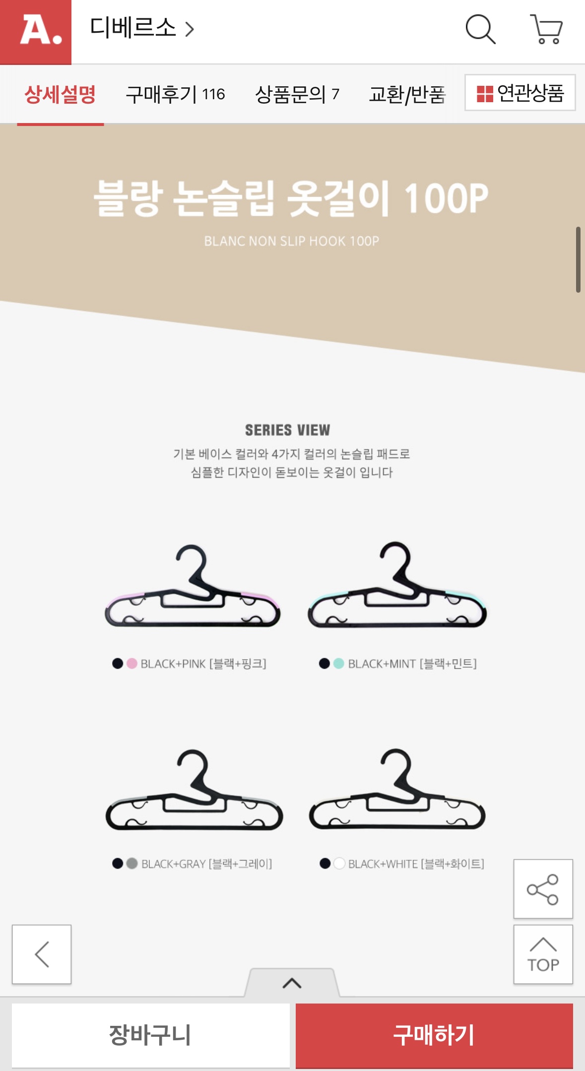 디베르소 논슬립 어깨뿔방지 옷걸이 100P (2)