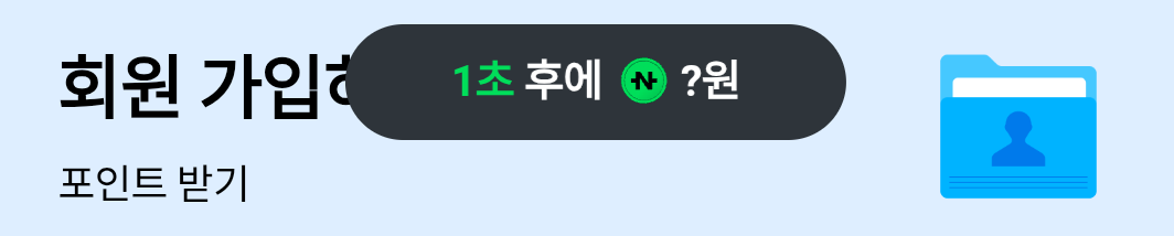 네이버페이12원+1원+1원+1원+15원+1원+1원+랜덤 눌러봐👆+👀라이브보고3원받기+🐶👋(+10원+5원)+눌러눌러 보험 랜덤👆+10원 2번째 사진