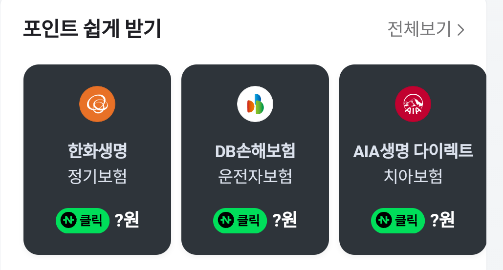 네이버페이12원+1원+1원+1원+15원+1원+1원+랜덤 눌러봐👆+👀라이브보고3원받기+🐶👋(+10원+5원)+눌러눌러 보험 랜덤👆+10원 5번째 사진
