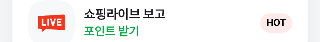 네이버페이12원+1원+1원+1원+15원+1원+1원+랜덤 눌러봐👆+👀라이브보고3원받기+🐶👋(+10원+5원)+눌러눌러 보험 랜덤👆+10원 3번째 사진