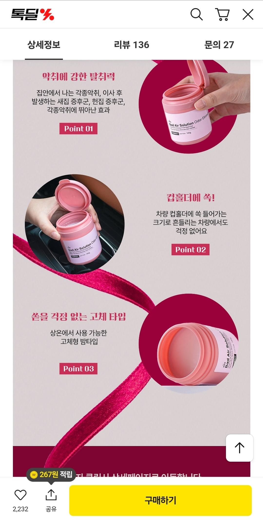 BAS 차량용 핑크 탈취제 컴팩트 140g