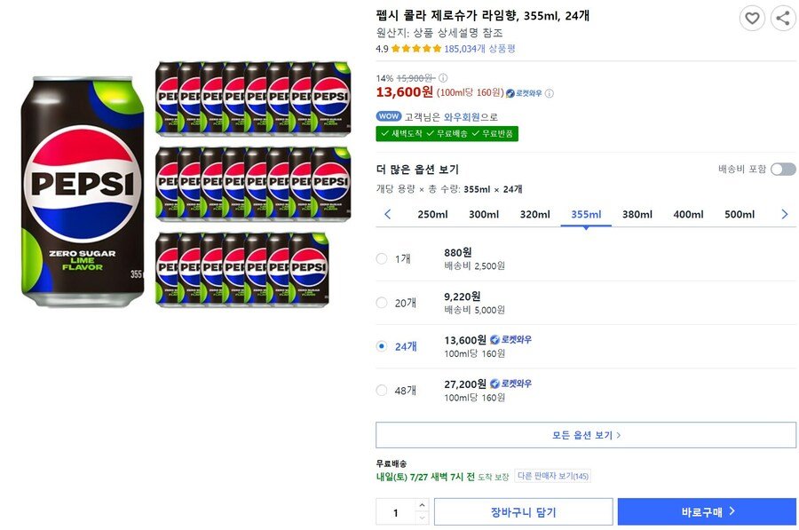 [쿠팡] 펩시 콜라 제로슈가 라임향, 355ml, 24개 (13,600원) (무료)