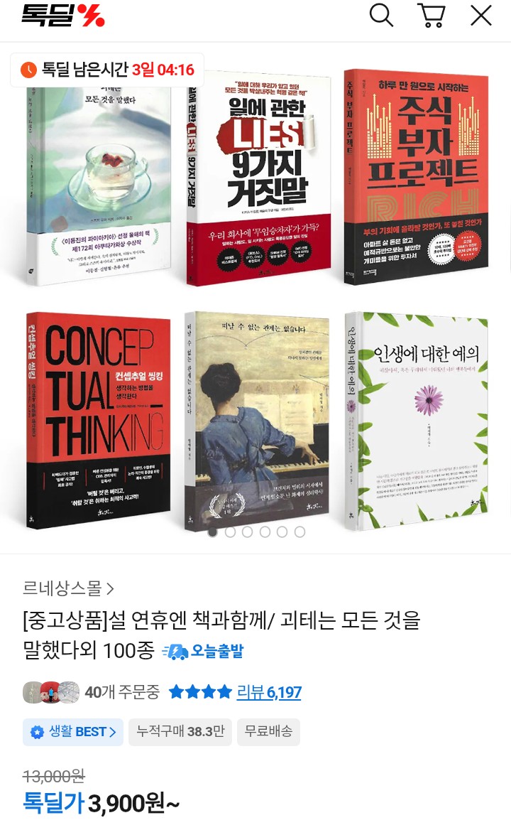 인문학,소설,에세이 등등 중고책 100여종