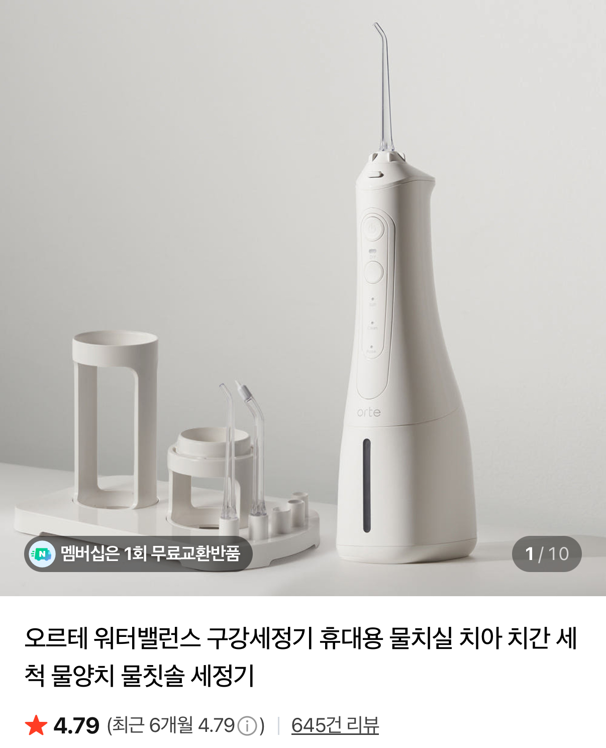 오르테 워터밸런스 구강세정기 (2)