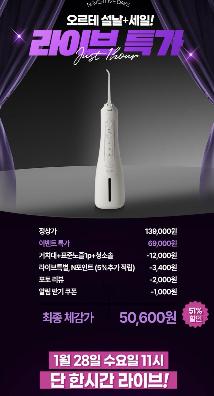 오르테 워터밸런스 구강세정기 (1)